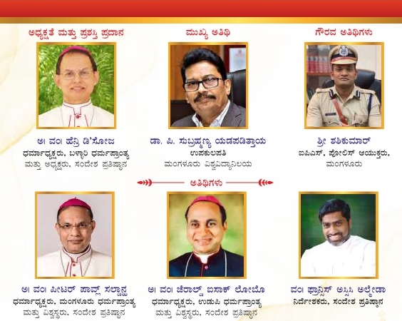 Karnataka State Level Sandesha Awards, 2021 & 2022