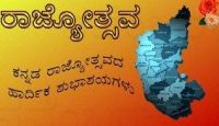To all the Kannada friends worldwide